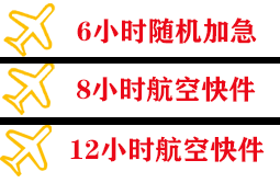 地窝堡机场物流快递公司,专业空运当天件